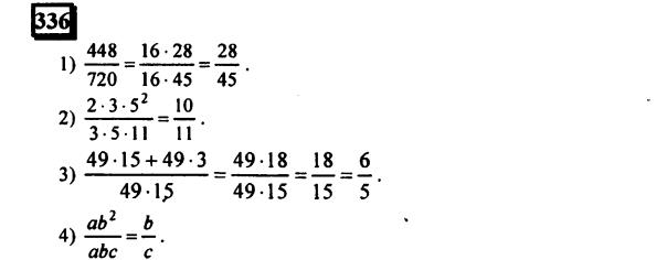 гдз по математике учебника Дорофеева и Петерсона для 6 класса ответ и подробное решение с объяснениями часть 2 задача № 336
