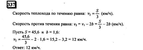 гдз по математике учебника Дорофеева и Петерсона для 6 класса ответ и подробное решение с объяснениями часть 2 задача № 337