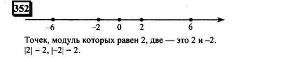 гдз по математике учебника Дорофеева и Петерсона для 6 класса ответ и подробное решение с объяснениями часть 2 задача № 352 (2)