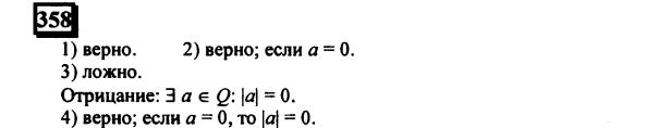 гдз по математике учебника Дорофеева и Петерсона для 6 класса ответ и подробное решение с объяснениями часть 2 задача № 358