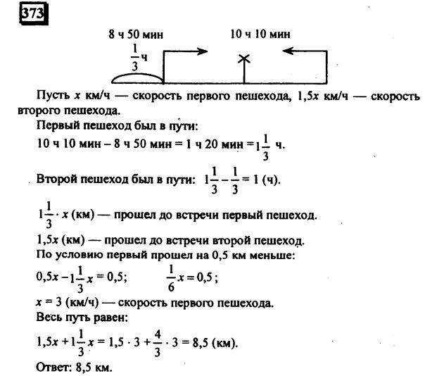 гдз по математике учебника Дорофеева и Петерсона для 6 класса ответ и подробное решение с объяснениями часть 2 задача № 373