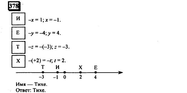 гдз по математике учебника Дорофеева и Петерсона для 6 класса ответ и подробное решение с объяснениями часть 2 задача № 378