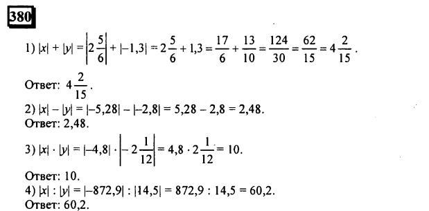 гдз по математике учебника Дорофеева и Петерсона для 6 класса ответ и подробное решение с объяснениями часть 2 задача № 380