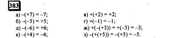 гдз по математике учебника Дорофеева и Петерсона для 6 класса ответ и подробное решение с объяснениями часть 2 задача № 383