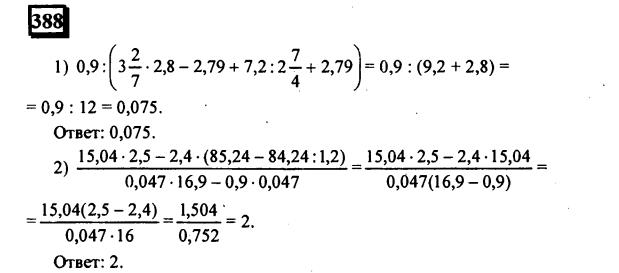 гдз по математике учебника Дорофеева и Петерсона для 6 класса ответ и подробное решение с объяснениями часть 2 задача № 388