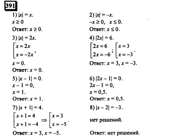 гдз по математике учебника Дорофеева и Петерсона для 6 класса ответ и подробное решение с объяснениями часть 2 задача № 391