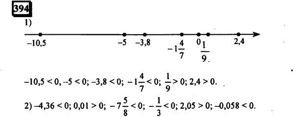 гдз по математике учебника Дорофеева и Петерсона для 6 класса ответ и подробное решение с объяснениями часть 2 задача № 394