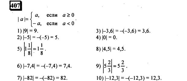 гдз по математике учебника Дорофеева и Петерсона для 6 класса ответ и подробное решение с объяснениями часть 2 задача № 407