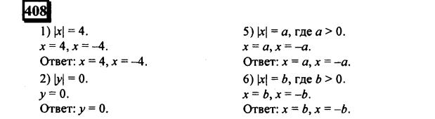 гдз по математике учебника Дорофеева и Петерсона для 6 класса ответ и подробное решение с объяснениями часть 2 задача № 408 (1)