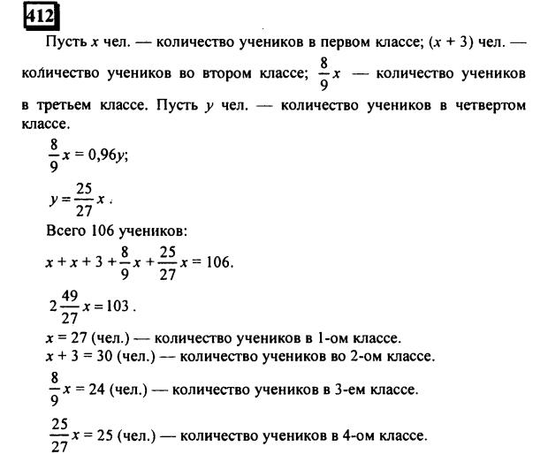 гдз по математике учебника Дорофеева и Петерсона для 6 класса ответ и подробное решение с объяснениями часть 2 задача № 412 (1)