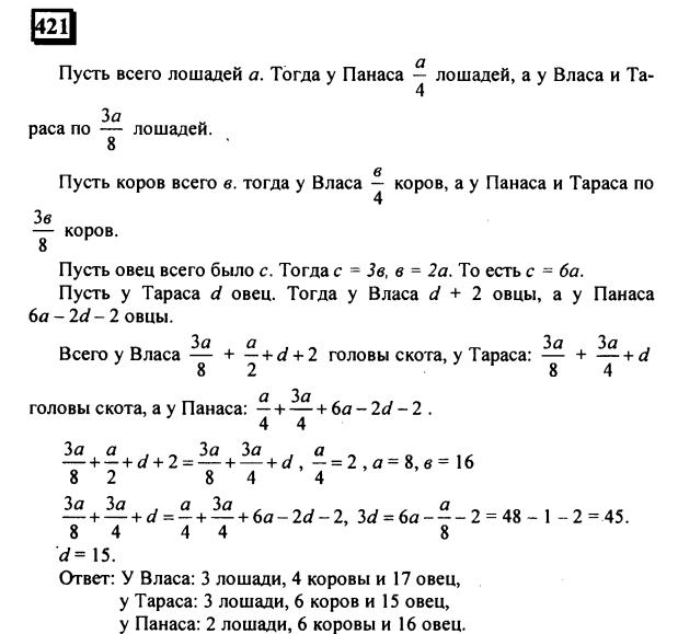 гдз по математике учебника Дорофеева и Петерсона для 6 класса ответ и подробное решение с объяснениями часть 2 задача № 421