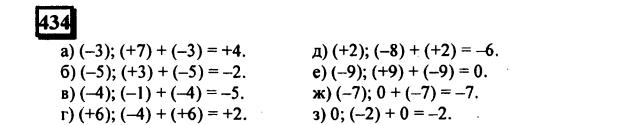 гдз по математике учебника Дорофеева и Петерсона для 6 класса ответ и подробное решение с объяснениями часть 2 задача № 434