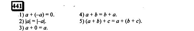 гдз по математике учебника Дорофеева и Петерсона для 6 класса ответ и подробное решение с объяснениями часть 2 задача № 441