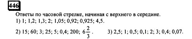 гдз по математике учебника Дорофеева и Петерсона для 6 класса ответ и подробное решение с объяснениями часть 2 задача № 446