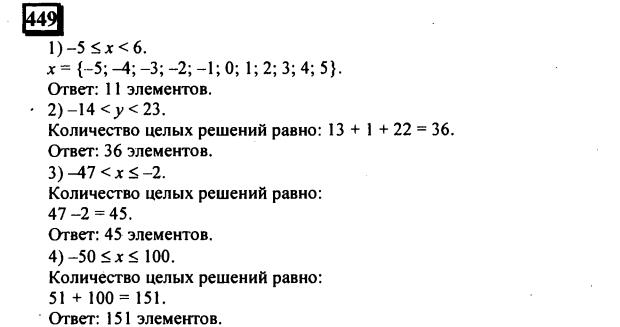 гдз по математике учебника Дорофеева и Петерсона для 6 класса ответ и подробное решение с объяснениями часть 2 задача № 449