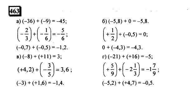 гдз по математике учебника Дорофеева и Петерсона для 6 класса ответ и подробное решение с объяснениями часть 2 задача № 463