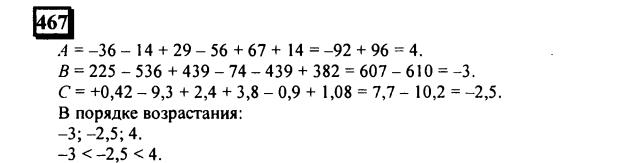 гдз по математике учебника Дорофеева и Петерсона для 6 класса ответ и подробное решение с объяснениями часть 2 задача № 467