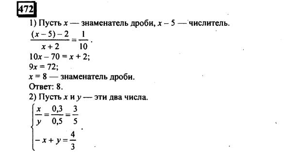 гдз по математике учебника Дорофеева и Петерсона для 6 класса ответ и подробное решение с объяснениями часть 2 задача № 472 (1)