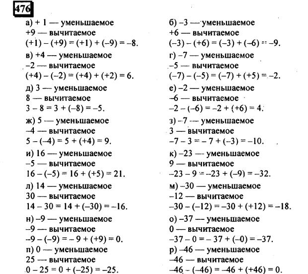 гдз по математике учебника Дорофеева и Петерсона для 6 класса ответ и подробное решение с объяснениями часть 2 задача № 476