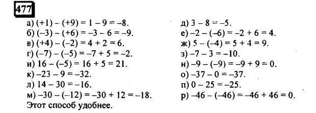 гдз по математике учебника Дорофеева и Петерсона для 6 класса ответ и подробное решение с объяснениями часть 2 задача № 477