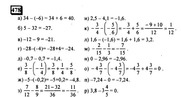 гдз по математике учебника Дорофеева и Петерсона для 6 класса ответ и подробное решение с объяснениями часть 2 задача № 478