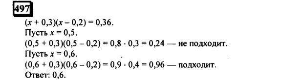 гдз по математике учебника Дорофеева и Петерсона для 6 класса ответ и подробное решение с объяснениями часть 2 задача № 497