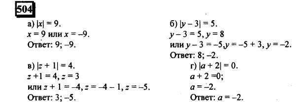 гдз по математике учебника Дорофеева и Петерсона для 6 класса ответ и подробное решение с объяснениями часть 2 задача № 504