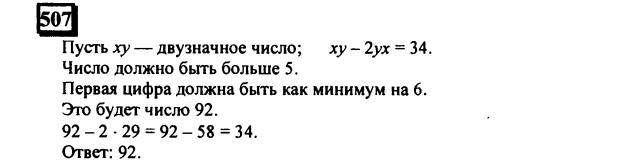 гдз по математике учебника Дорофеева и Петерсона для 6 класса ответ и подробное решение с объяснениями часть 2 задача № 507