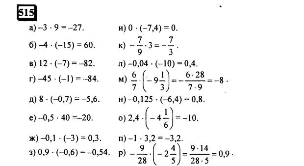 гдз по математике учебника Дорофеева и Петерсона для 6 класса ответ и подробное решение с объяснениями часть 2 задача № 515
