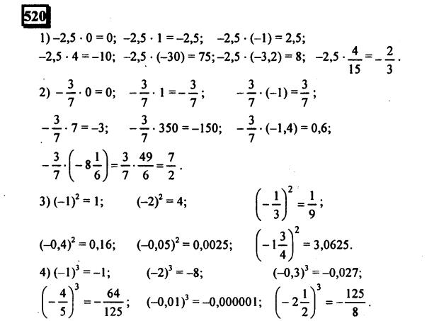 гдз по математике учебника Дорофеева и Петерсона для 6 класса ответ и подробное решение с объяснениями часть 2 задача № 520