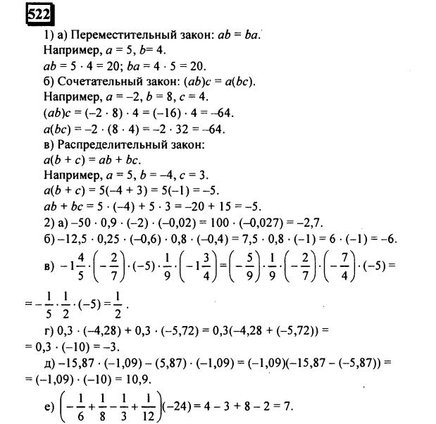 гдз по математике учебника Дорофеева и Петерсона для 6 класса ответ и подробное решение с объяснениями часть 2 задача № 522