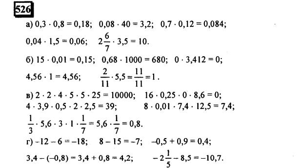 гдз по математике учебника Дорофеева и Петерсона для 6 класса ответ и подробное решение с объяснениями часть 2 задача № 526