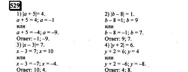 гдз по математике учебника Дорофеева и Петерсона для 6 класса ответ и подробное решение с объяснениями часть 2 задача № 529