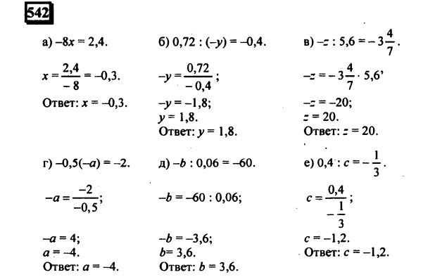 гдз по математике учебника Дорофеева и Петерсона для 6 класса ответ и подробное решение с объяснениями часть 2 задача № 542 (1)