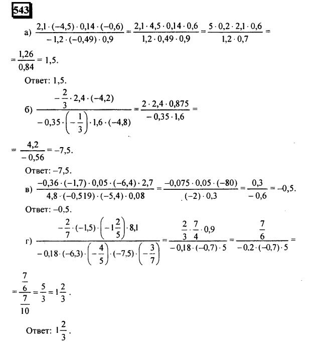 гдз по математике учебника Дорофеева и Петерсона для 6 класса ответ и подробное решение с объяснениями часть 2 задача № 543