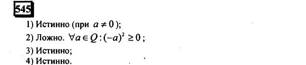 гдз по математике учебника Дорофеева и Петерсона для 6 класса ответ и подробное решение с объяснениями часть 2 задача № 545