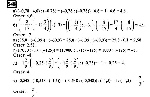 гдз по математике учебника Дорофеева и Петерсона для 6 класса ответ и подробное решение с объяснениями часть 2 задача № 548