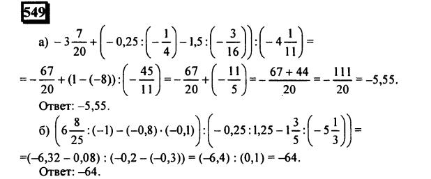 гдз по математике учебника Дорофеева и Петерсона для 6 класса ответ и подробное решение с объяснениями часть 2 задача № 549