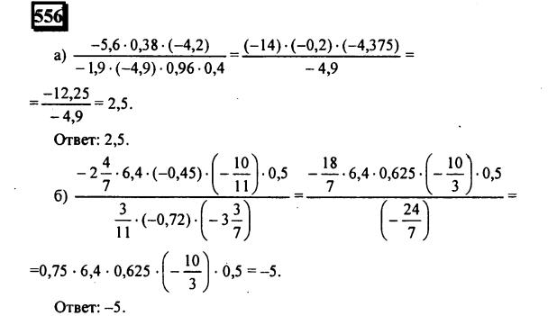 гдз по математике учебника Дорофеева и Петерсона для 6 класса ответ и подробное решение с объяснениями часть 2 задача № 556