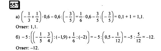 гдз по математике учебника Дорофеева и Петерсона для 6 класса ответ и подробное решение с объяснениями часть 2 задача № 557