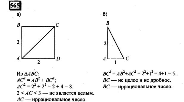 гдз по математике учебника Дорофеева и Петерсона для 6 класса ответ и подробное решение с объяснениями часть 2 задача № 565