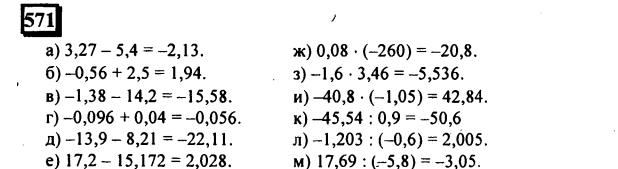 гдз по математике учебника Дорофеева и Петерсона для 6 класса ответ и подробное решение с объяснениями часть 2 задача № 571
