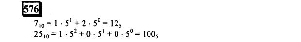 гдз по математике учебника Дорофеева и Петерсона для 6 класса ответ и подробное решение с объяснениями часть 2 задача № 576 (1)