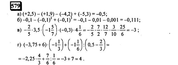 гдз по математике учебника Дорофеева и Петерсона для 6 класса ответ и подробное решение с объяснениями часть 2 задача № 579