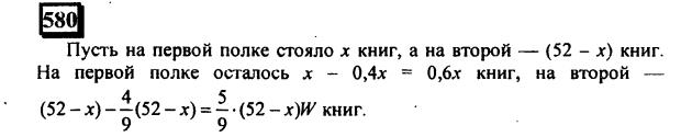 гдз по математике учебника Дорофеева и Петерсона для 6 класса ответ и подробное решение с объяснениями часть 2 задача № 580 (1)