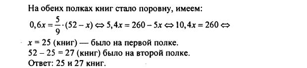 гдз по математике учебника Дорофеева и Петерсона для 6 класса ответ и подробное решение с объяснениями часть 2 задача № 580 (2)