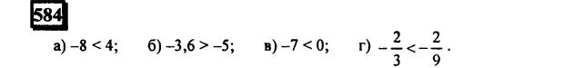 гдз по математике учебника Дорофеева и Петерсона для 6 класса ответ и подробное решение с объяснениями часть 2 задача № 584