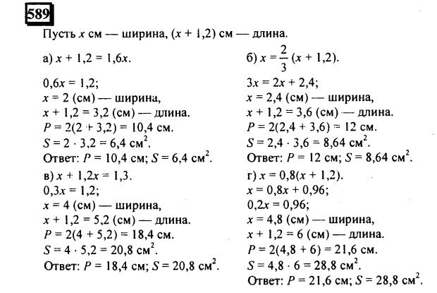 гдз по математике учебника Дорофеева и Петерсона для 6 класса ответ и подробное решение с объяснениями часть 2 задача № 589