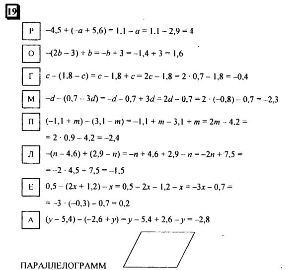 гдз по математике учебника Дорофеева и Петерсона для 6 класса ответ и подробное решение с объяснениями часть 3 задача № 19
