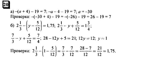 гдз по математике учебника Дорофеева и Петерсона для 6 класса ответ и подробное решение с объяснениями часть 3 задача № 20